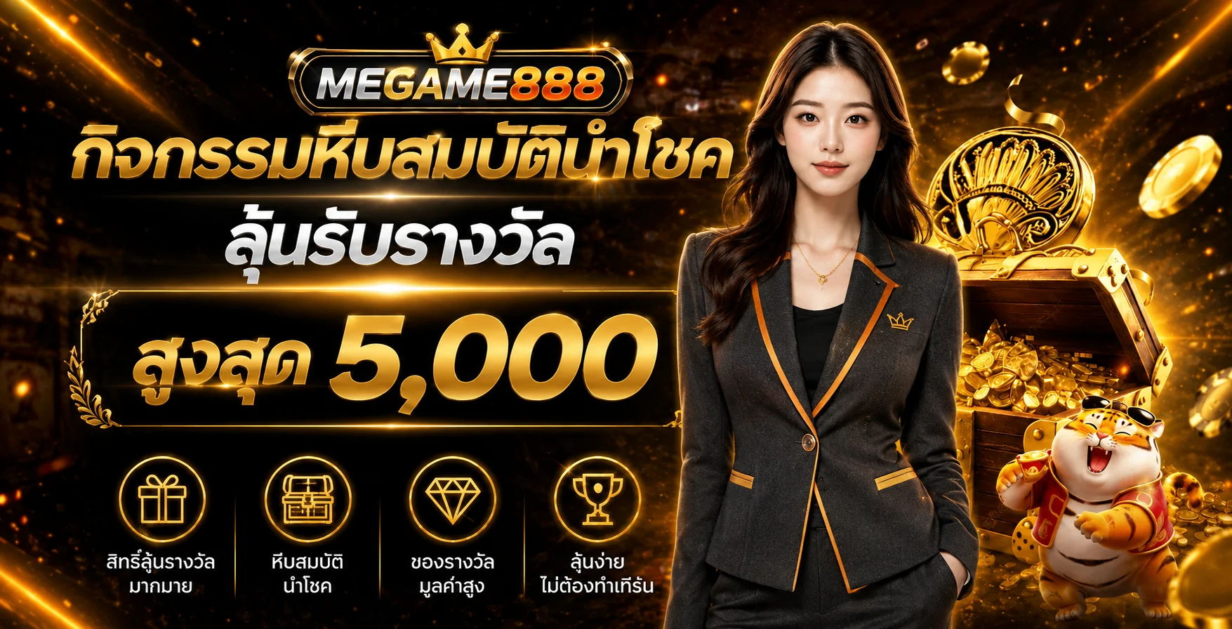MEGAME888 เว็บตรง ทางเข้า สมัคร และเข้าสู่ระบบ