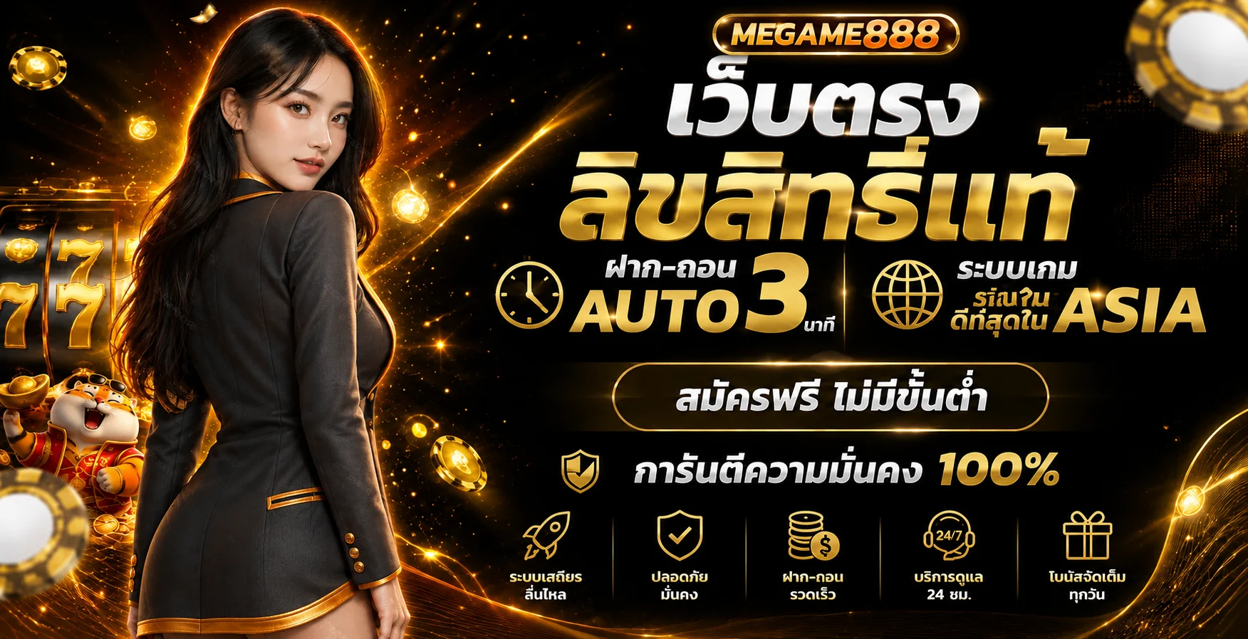 MEGAME888 เว็บตรง ทางเข้าและระบบอัตโนมัติ